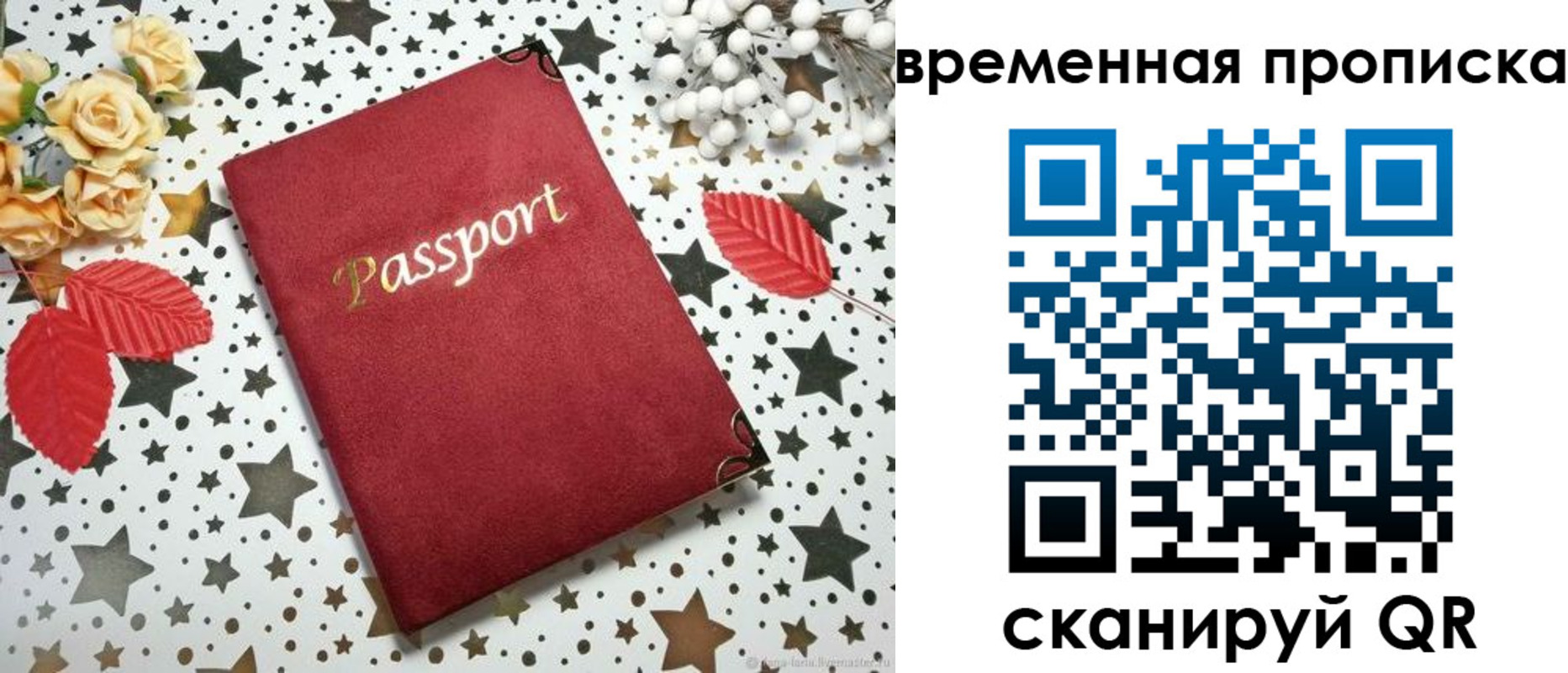 временная регистрация для школы в Славгороде