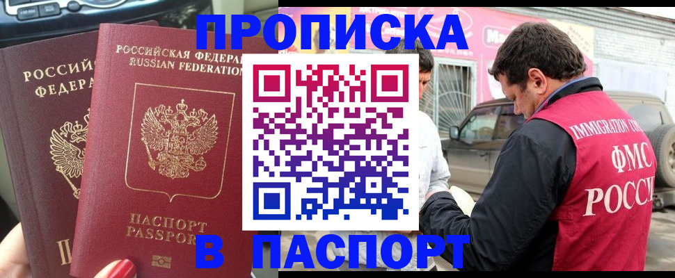прописка для кредита в Славгороде