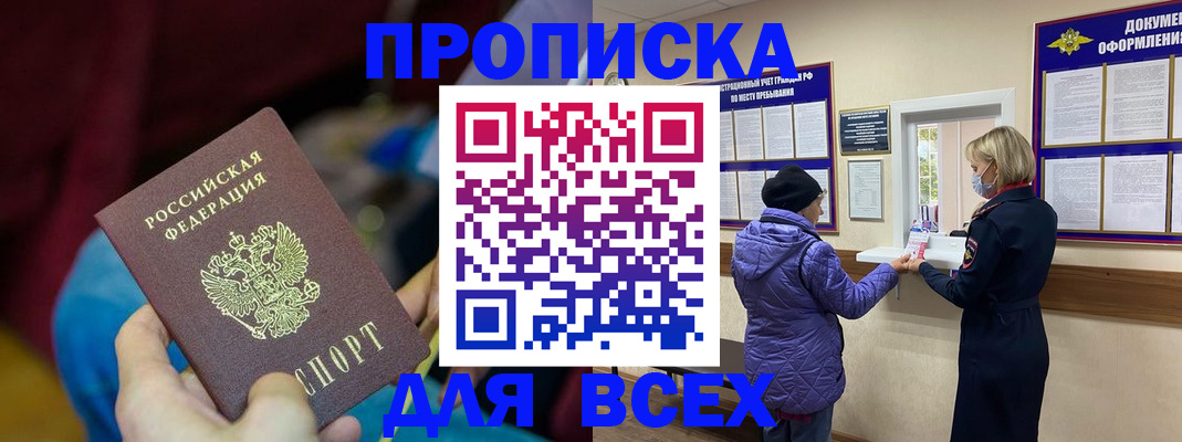 прописка паспорт в Славгороде