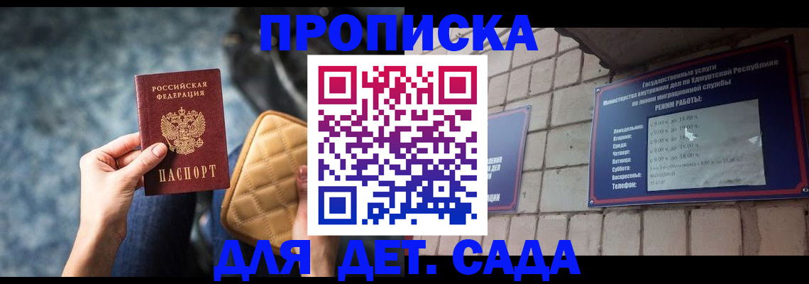 прописка штамп в Славгороде