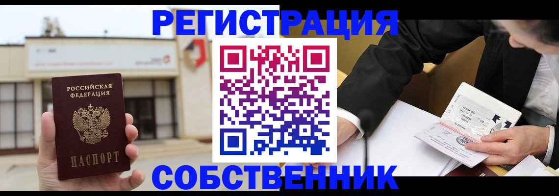 временная регистрация для школы в Славгороде