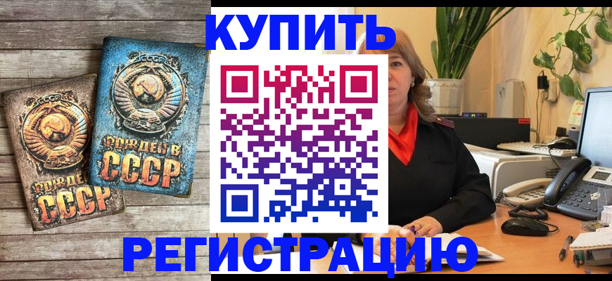 временная регистрация законно в Славгороде