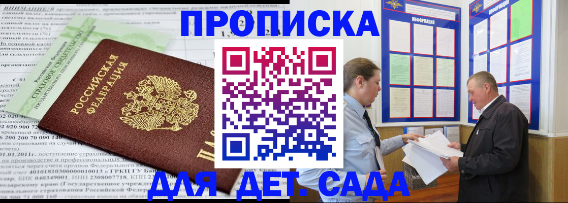 регистрация для дет. сада в Славгороде